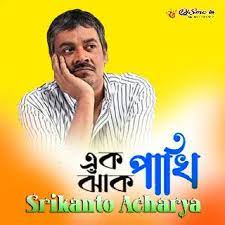 Ami To Bujhina-Srikanto Acharya Adhunik Audio Song- DjSmc